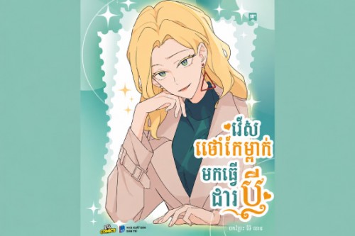 គូប្រជែងជាទីស្រឡាញ់